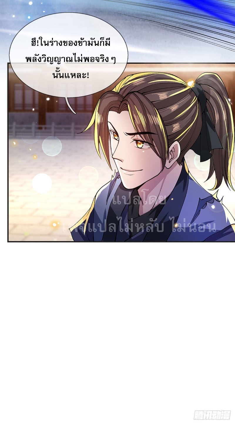 ราชันย์เทพยุทธ์มังกรผงาดฟ้า ตอนที่ 11 หน้า 28