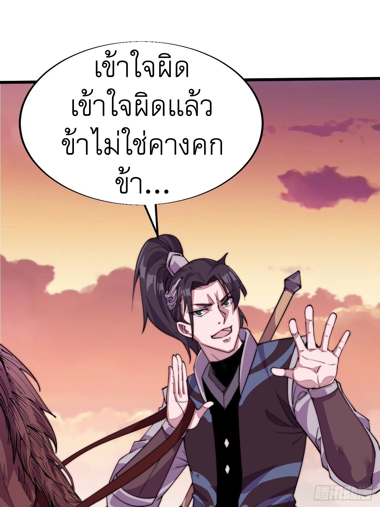 Starting a Mountain ตอนที่ 2 หน้า 41