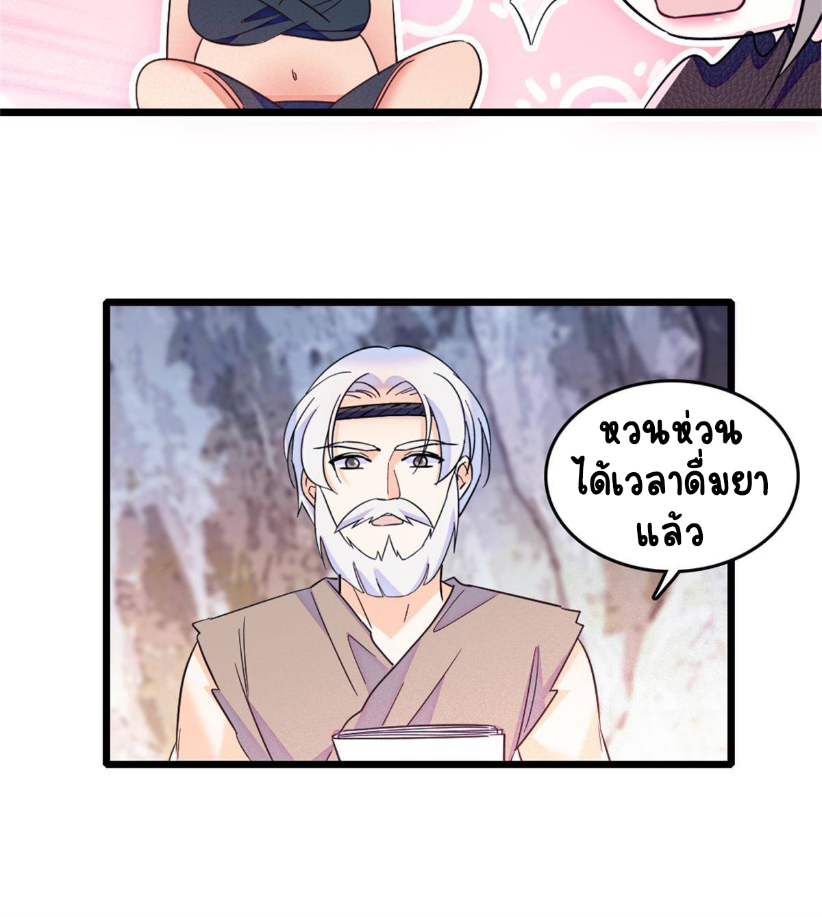 Romance In The Beast World ตอนที่ 53 หน้า 47