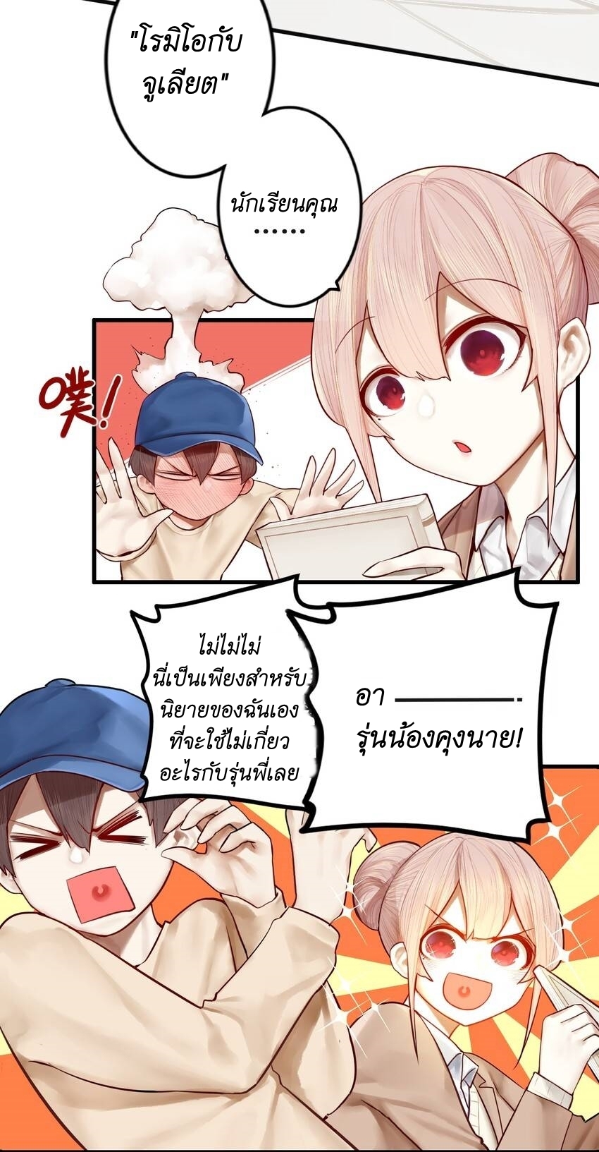 Read Miss, Don’t Livestream It! ตอนที่ 16 หน้า 15