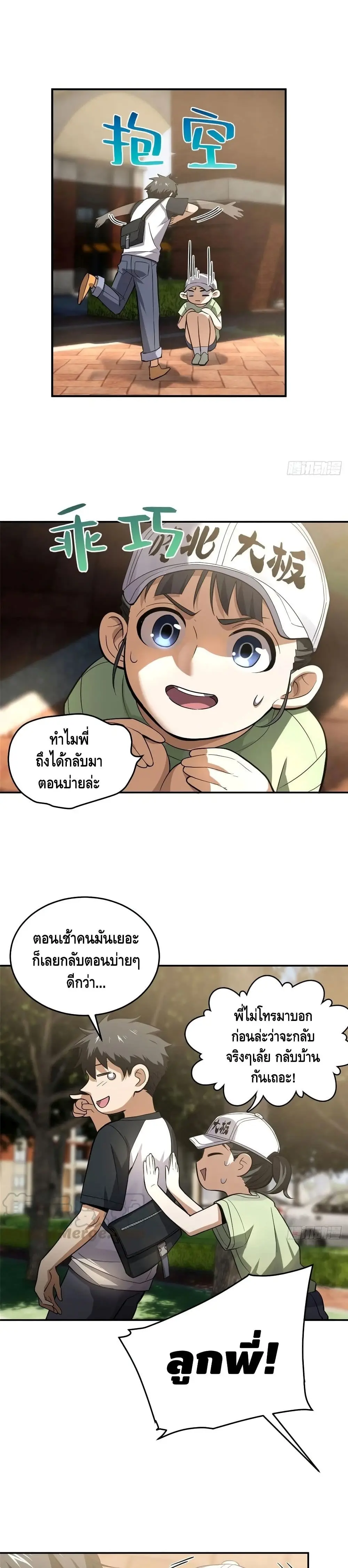 [ชนจีน] ระบบจอมยุทธ์สุดโกงแห่งโลกคู่ขนาน - Global Martial Arts ตอนที่ 51 หน้า 7