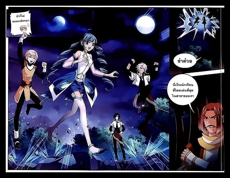 Da Zhu Zai ศึกปรมาจารย์สะท้านฟ้า (ชนจีน) ตอนที่ 31 หน้า 17