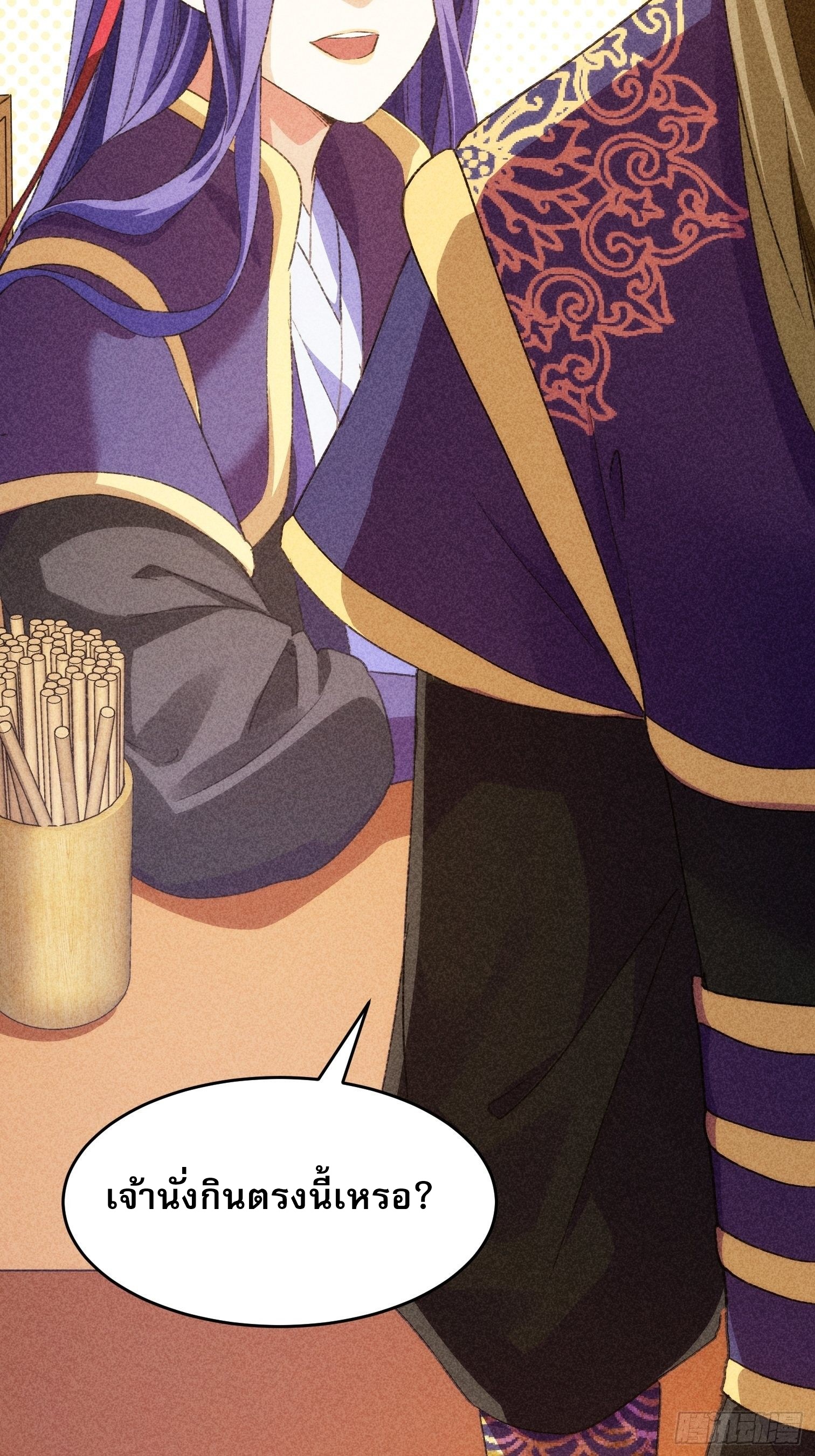 ข้าจะกำหนดชะตาตัวเอง ทันจีน ตอนที่ 5 หน้า 31