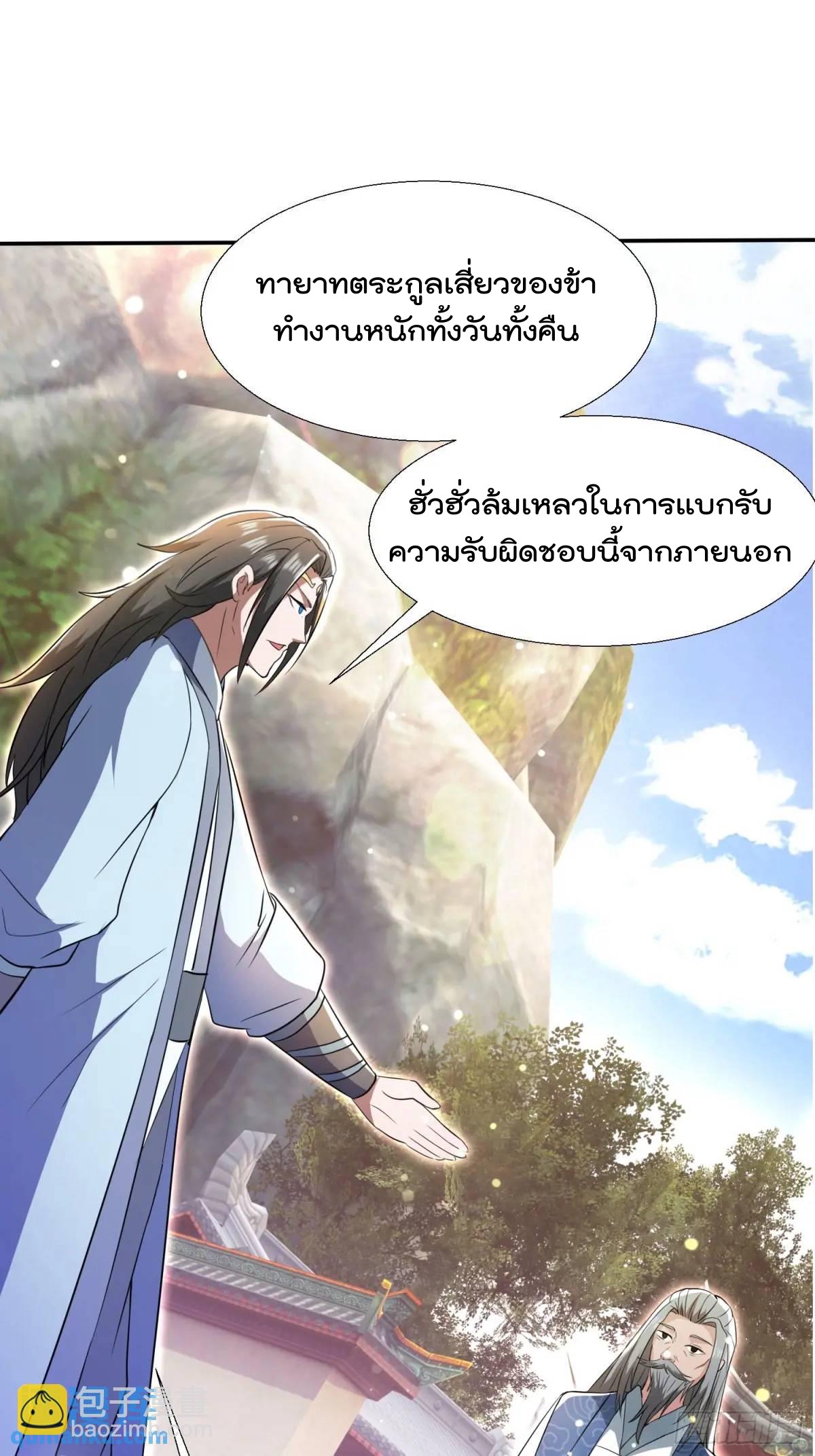 มาต่างโลกร้อยปีพึ่งมีระบบซะงั้น ตอนที่ 25 หน้า 29