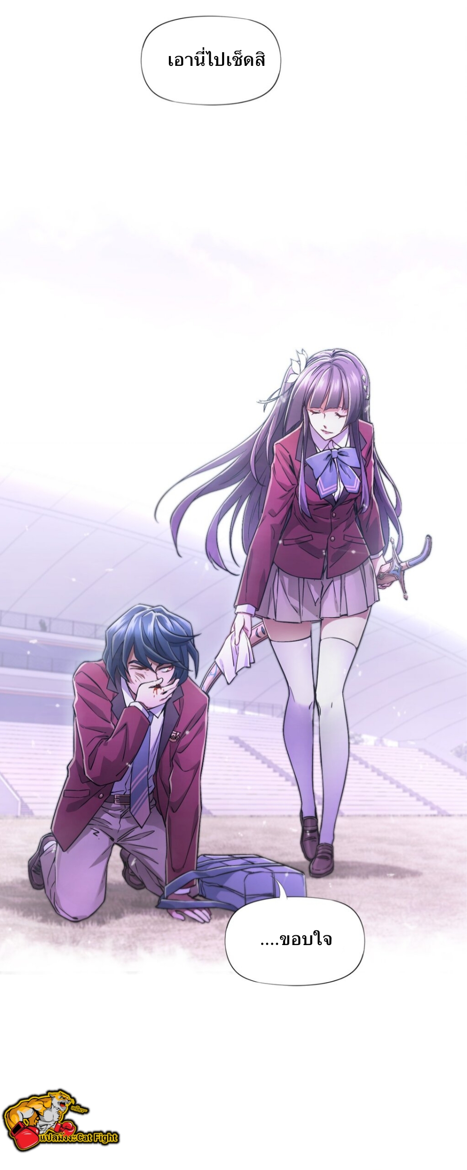 หัตถ์ของพระเจ้า ตอนที่ 1 หน้า 82