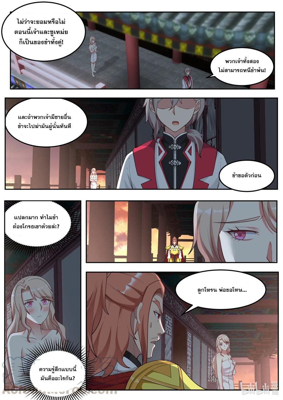 เทพสายฟ้า ราชาสงคราม ตอนที่ 113 หน้า 8