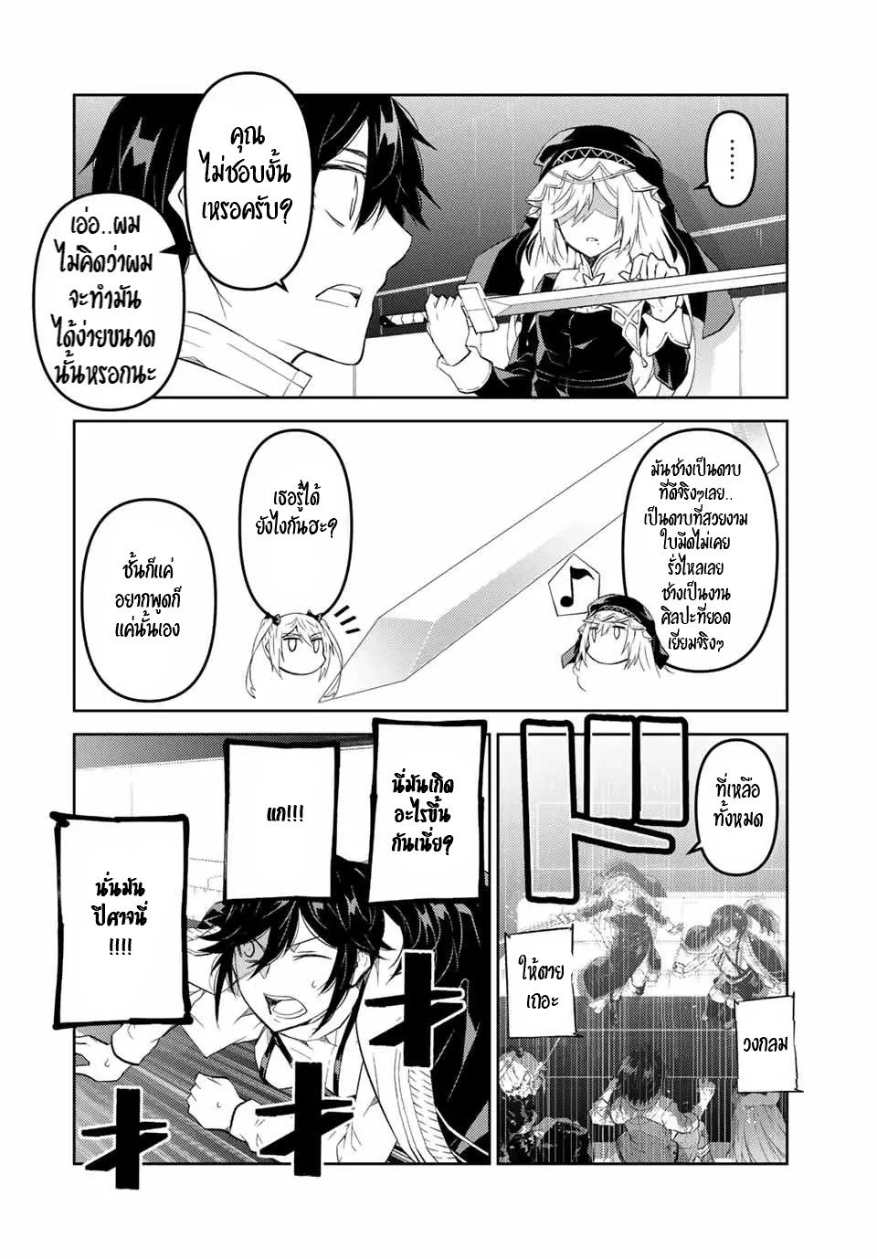 FUGUUSHOKU “KAJISHI” DAKEDO SAIKYOU DESU อาชีพสุดอ่อน(ช่างตีเหล็ก)แต่โคตรโกง ตอนที่ 65 หน้า 11