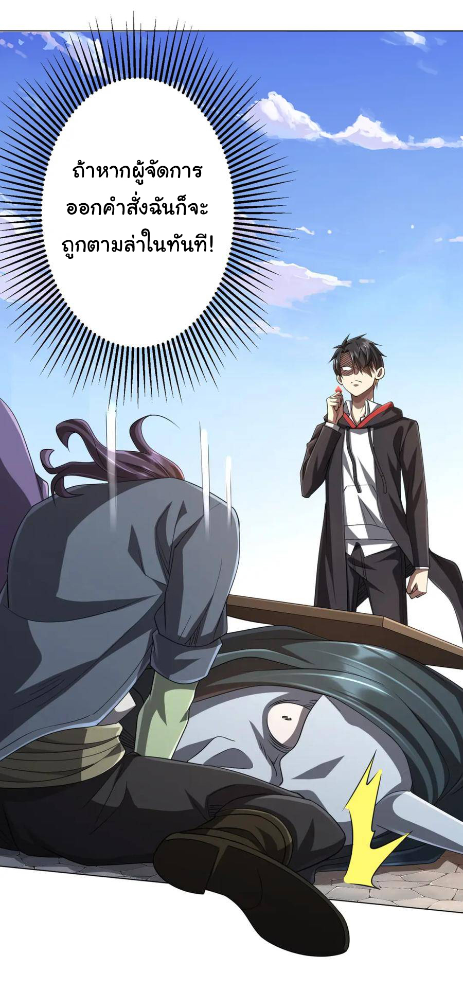 Start with trillions of coins ตอนที่ 53 หน้า 32