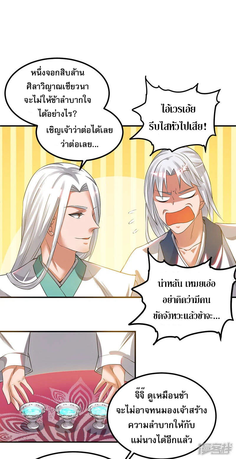 Reversal of god king จอมราชันย์ผงาดโลกันต์ ตอนที่ 22 หน้า 28
