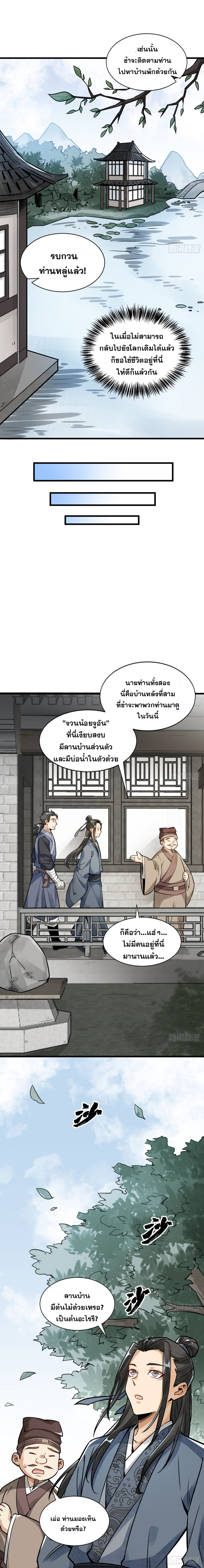 วาสนาแห่งหมากรุกกับด้ามขวานที่พุพัง ตอนที่ 8 หน้า 3