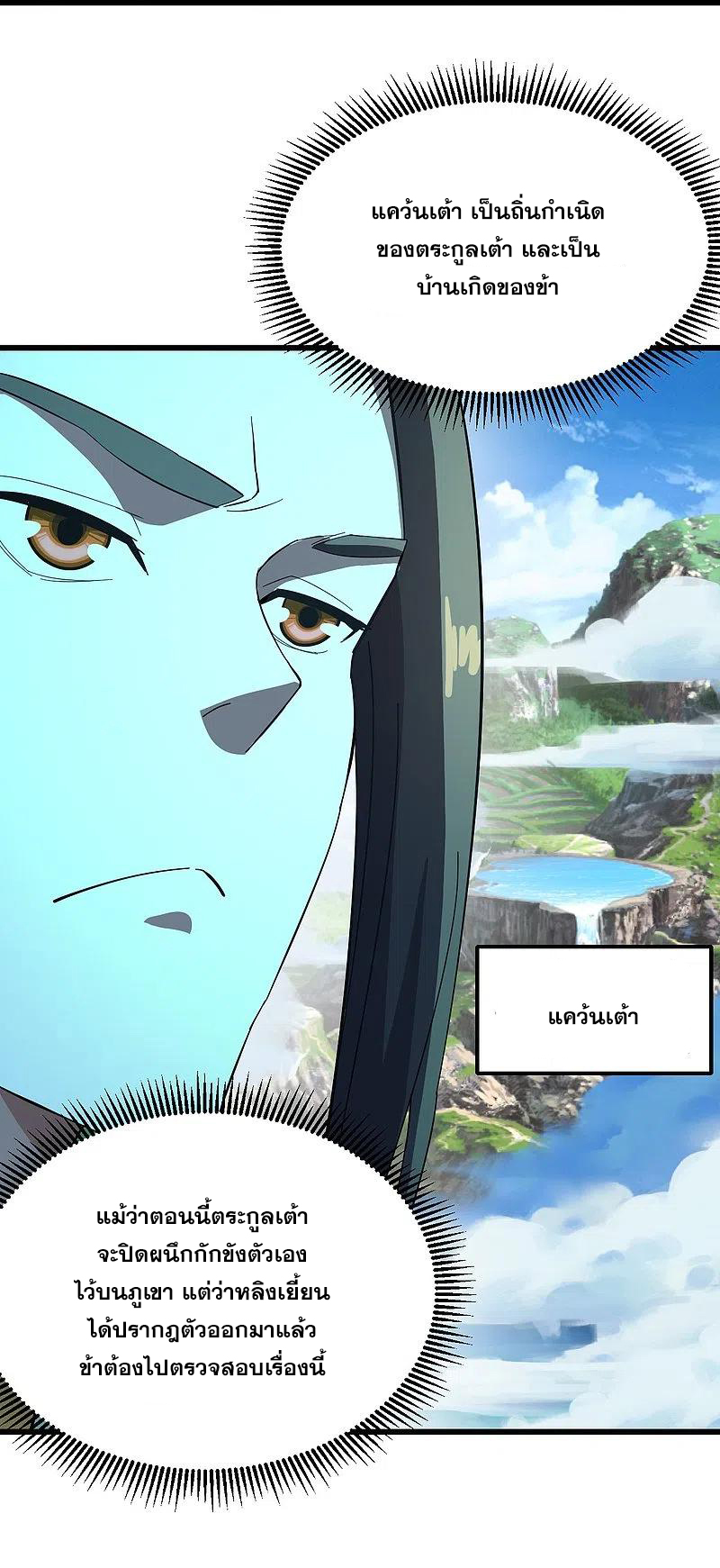 เทพอสูรสยบฟ้า ตอนที่ 236 หน้า 30