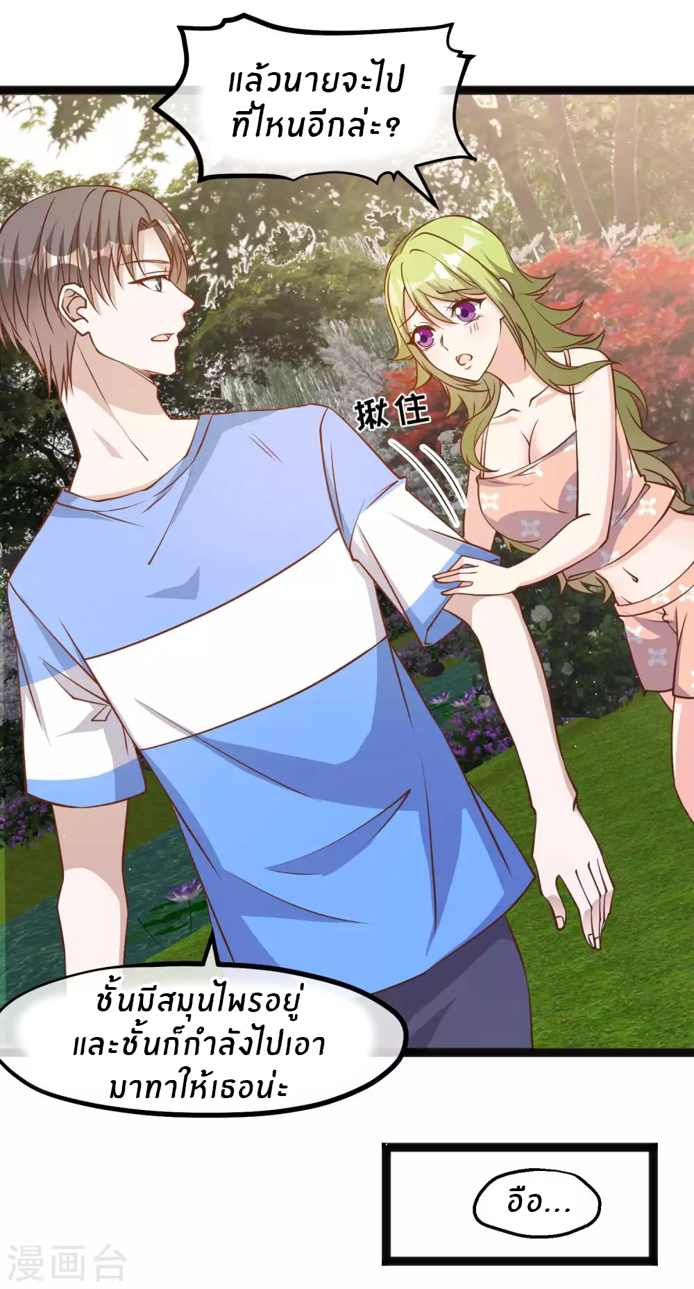 God Fisherman ตอนที่ 157 หน้า 5