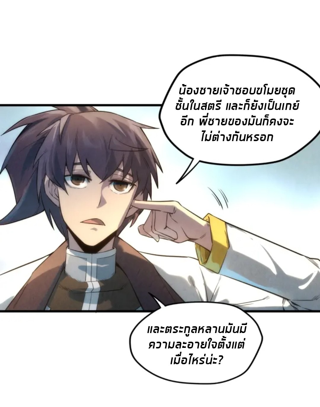 จักรพรรดิ์สูงสุดนิรันดร์ ตอนที่ 17 หน้า 34