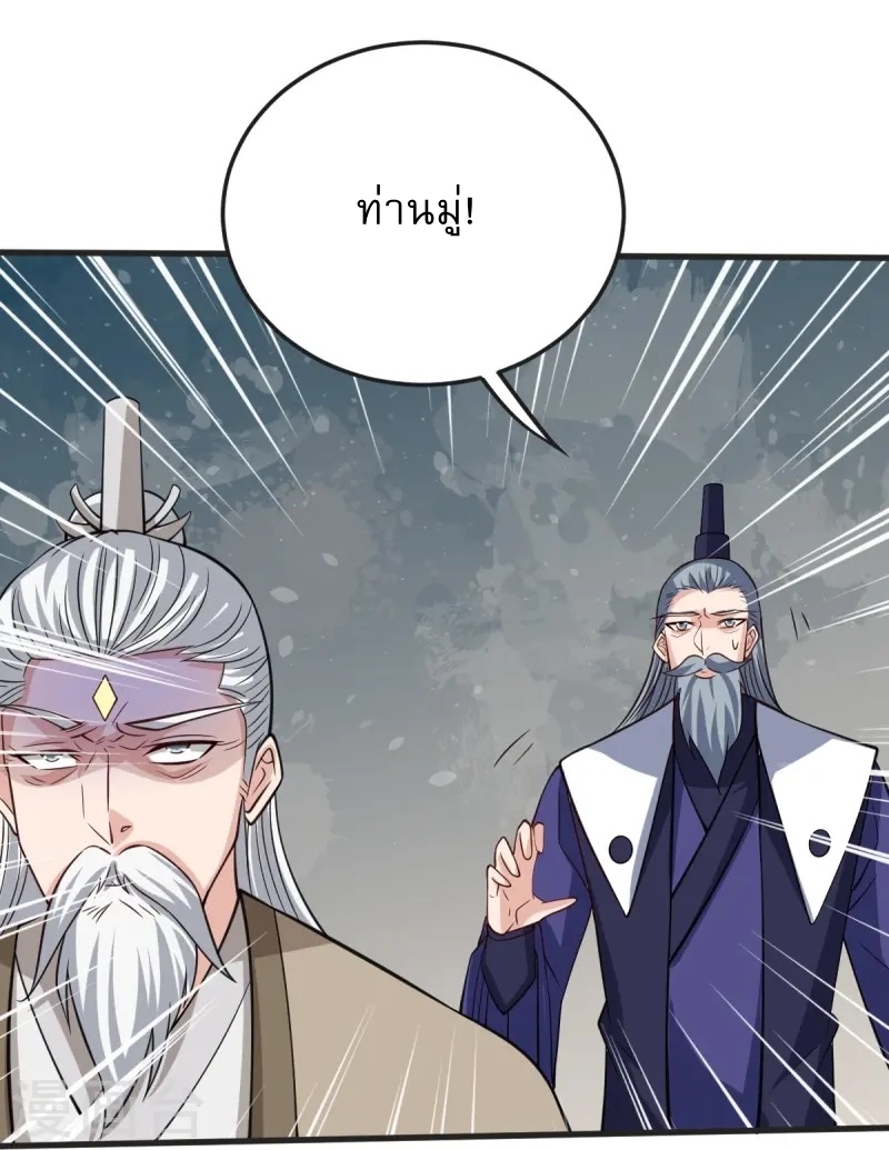 Ultimate Sovereign ยอดราชันย์แห่งใต้หล้า ตอนที่ 42 หน้า 23