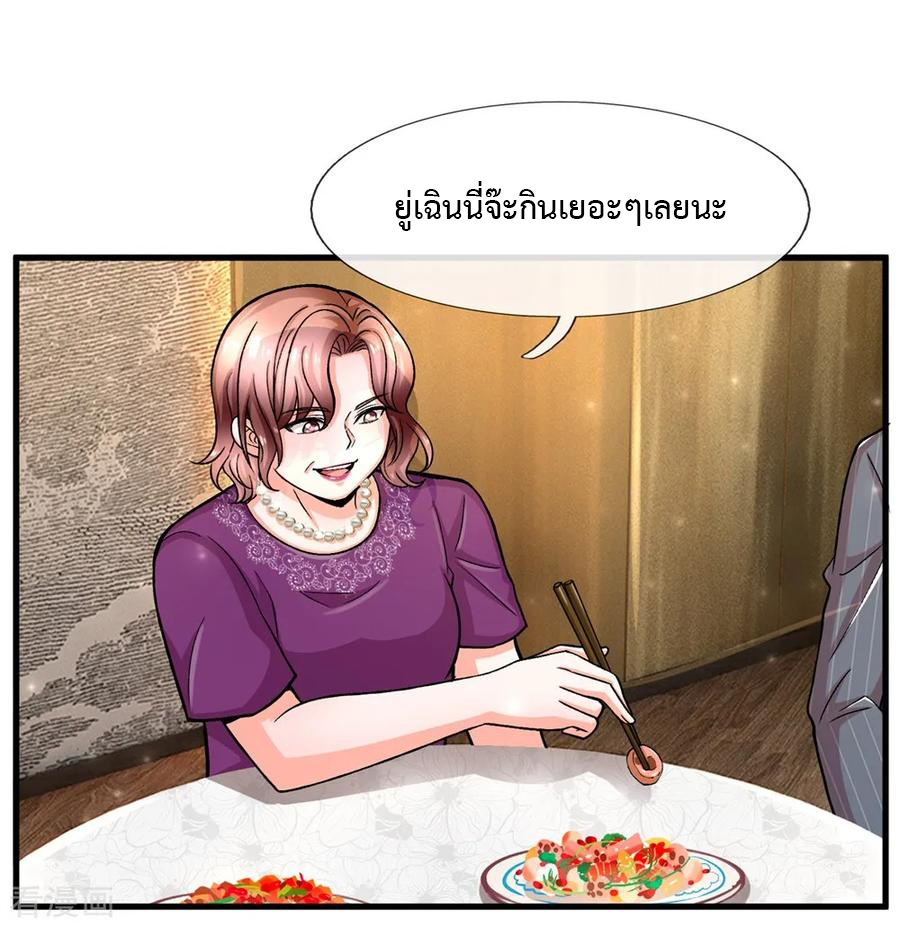 ยอดปรมาจารย์ล้างแค้น ตอนที่ 5 หน้า 8