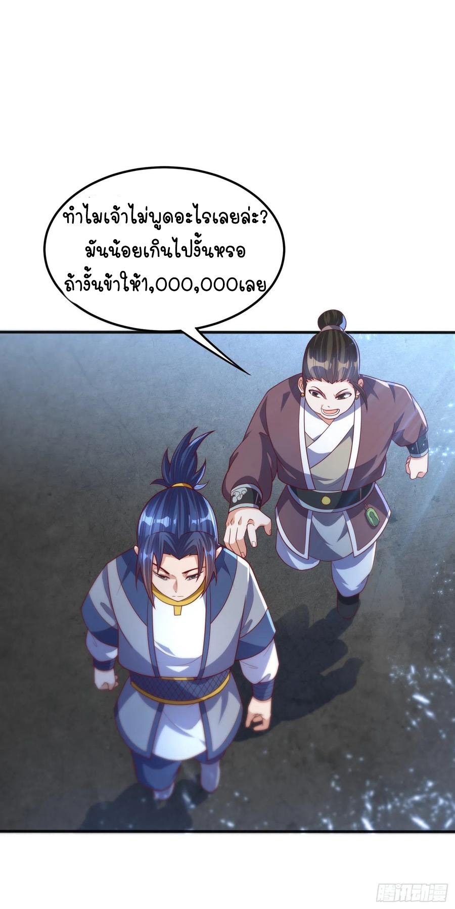 Wu ni ตอนที่ 74 หน้า 6