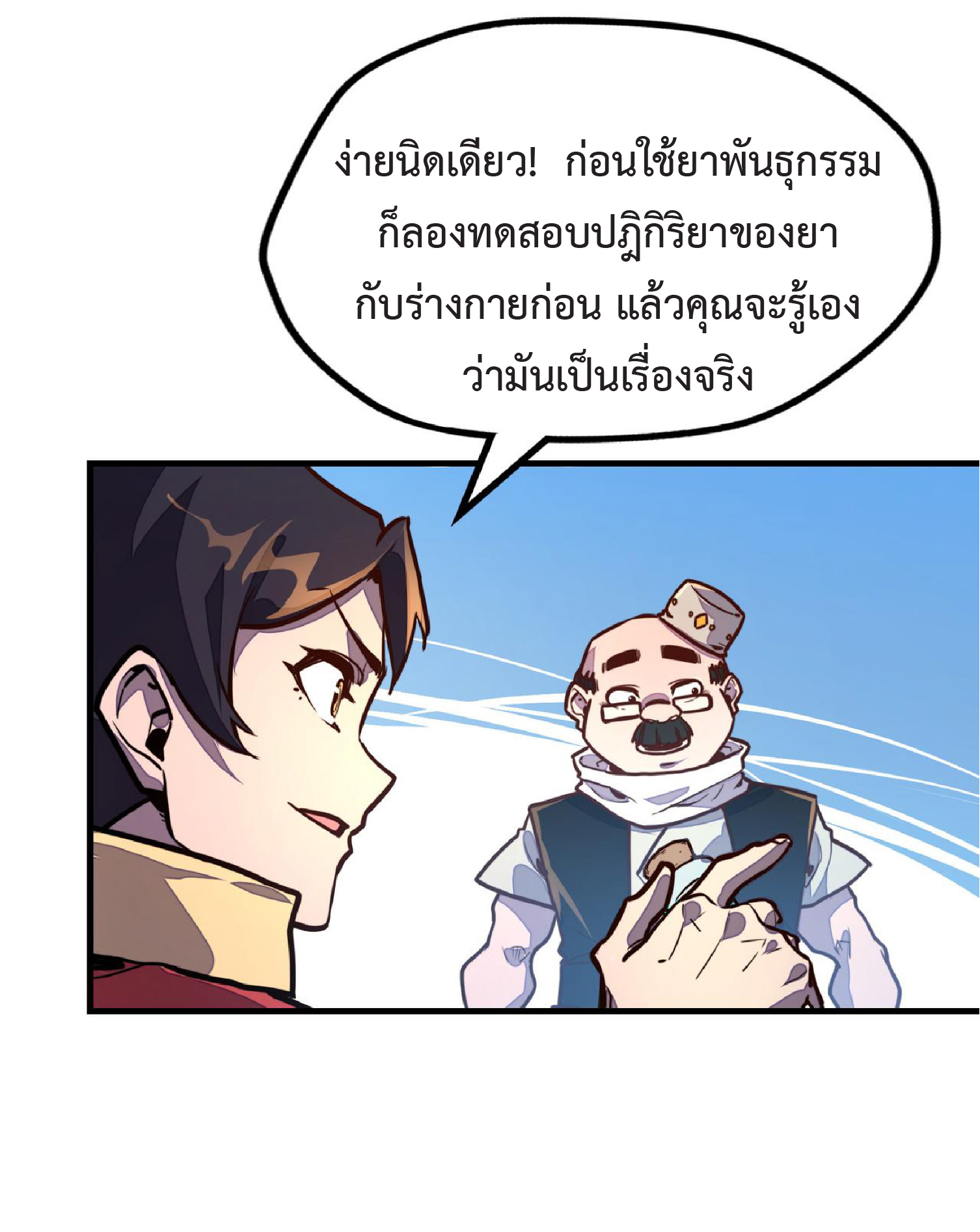 ปรมจารย์ควบคุมองค์ประกอบธาตุ ตอนที่ 12 หน้า 44