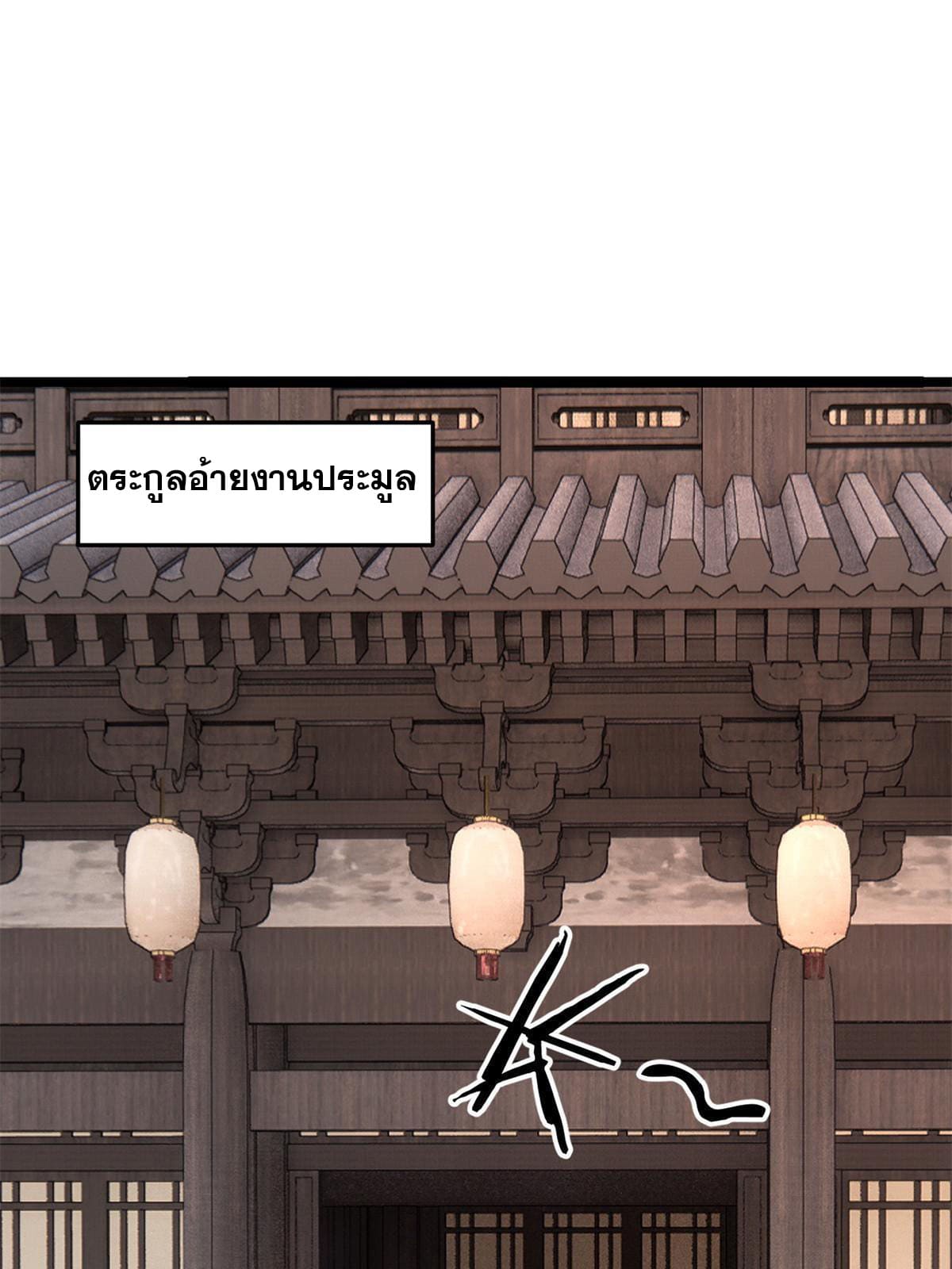 นิกายที่แข็งแกร่งที่สุด (ทันจีน) ตอนที่ 125 หน้า 7