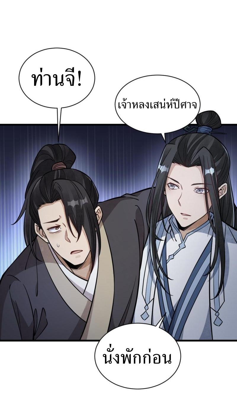 Lan Ke Qi Yuan ตอนที่ 165 หน้า 20