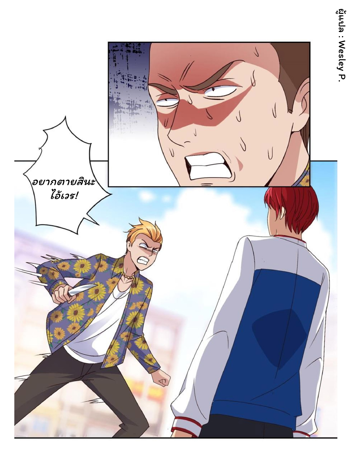 ระบบพระเจ้า ตอนที่ 44 หน้า 7