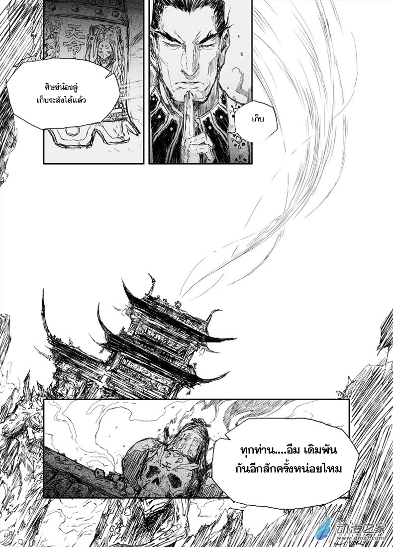 ผู้ขจัดมาร [จีนตัดจบ] ตอนที่ 21 หน้า 6