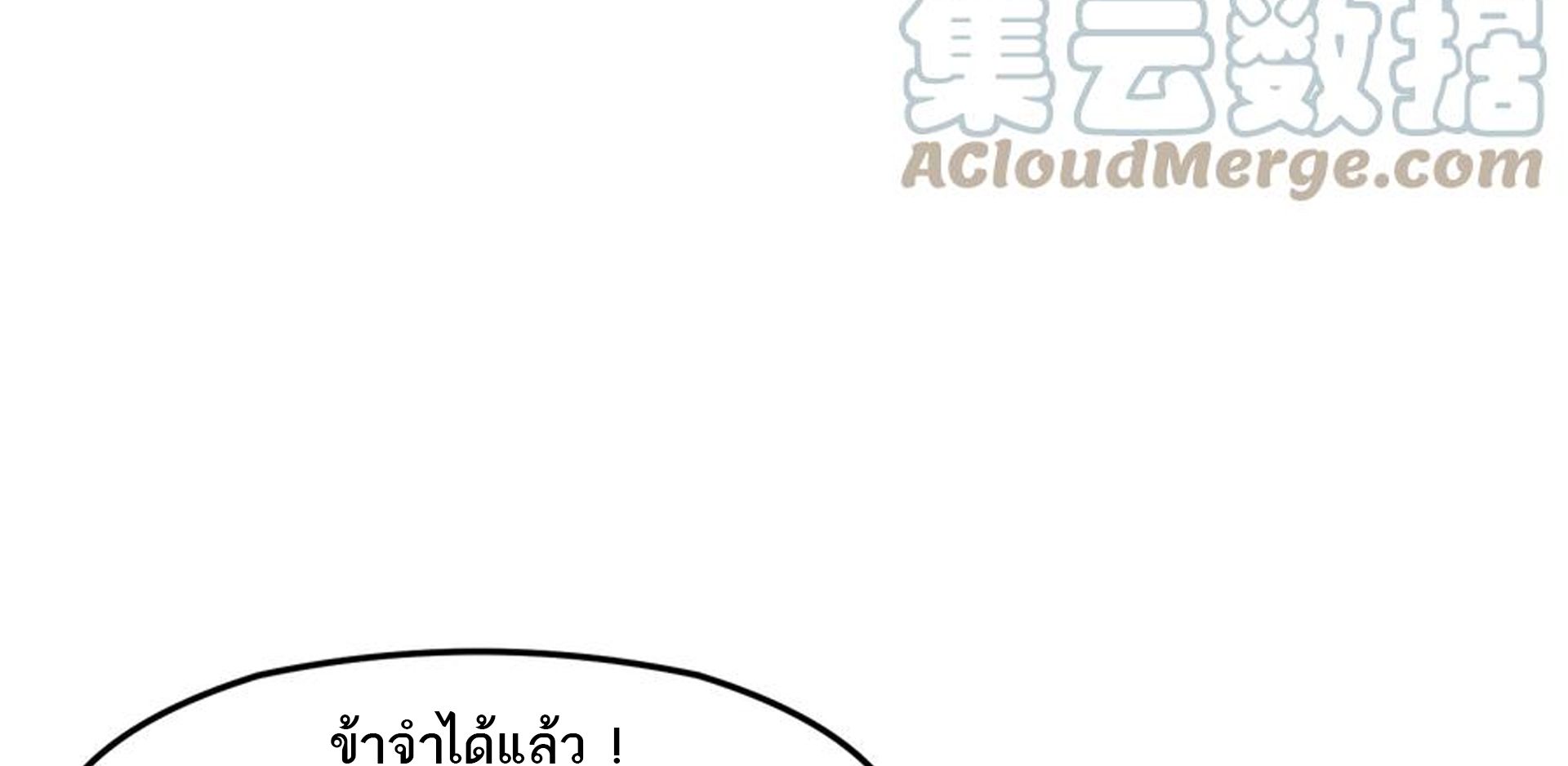 (ชนจีน) แกล้งเป็น NPC "หลอก" คนที่ "มาจากต่างโลก" ให้พัตนานิกายให้ No.1 !!? ตอนที่ 9 หน้า 51