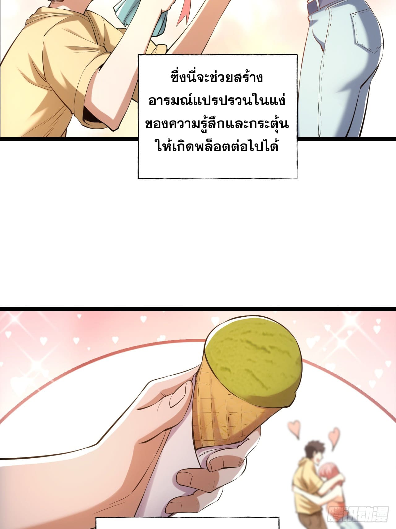 สุริยันและจันทรา ตอนที่ 23 หน้า 6