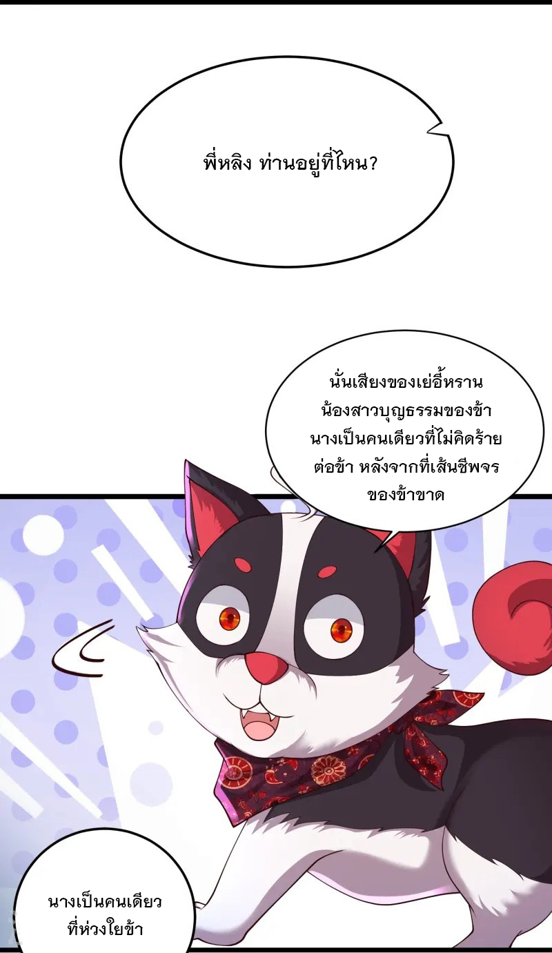 การกลับมาของเทพมาร ตอนที่ 1 หน้า 50