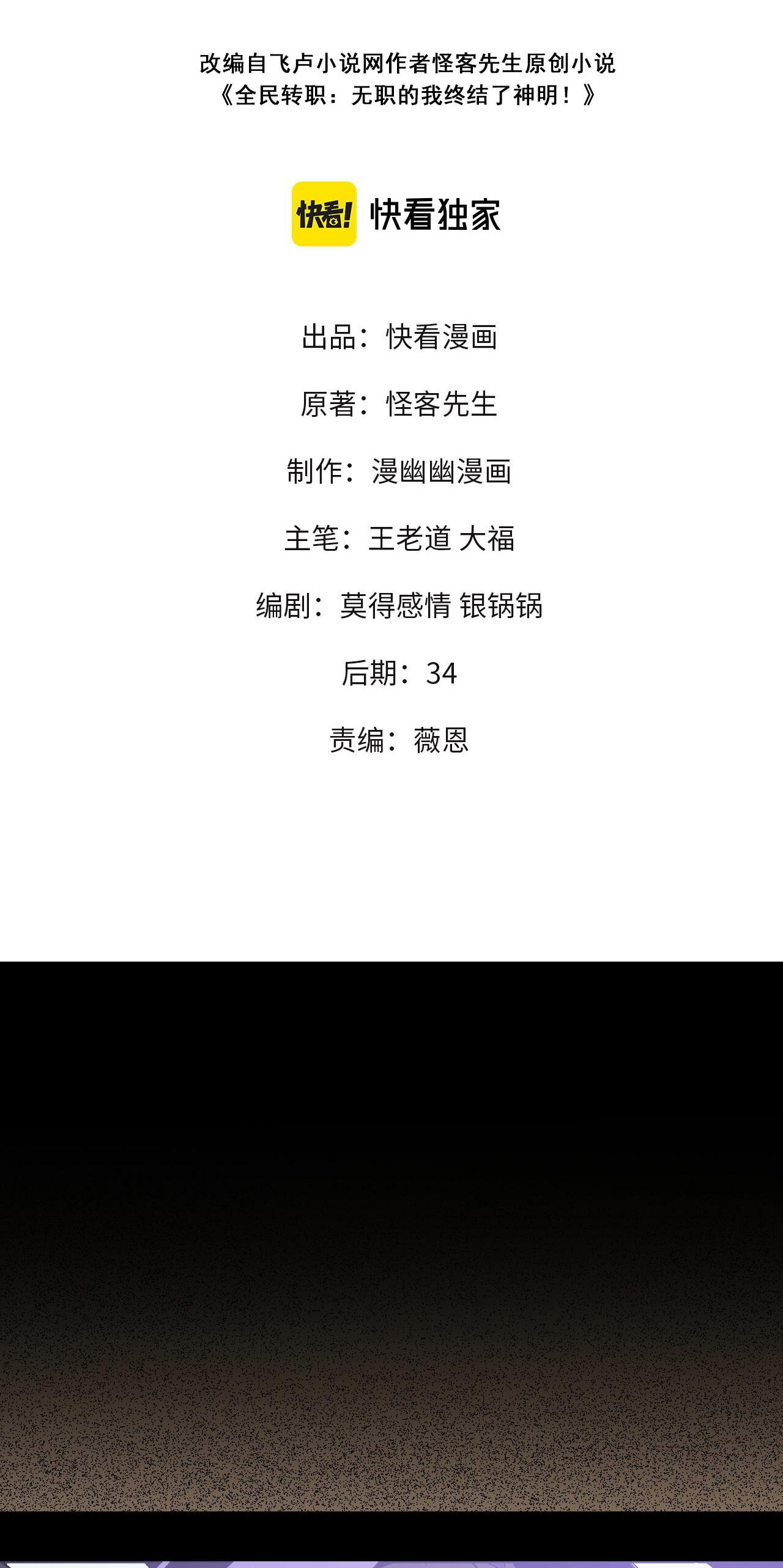 ฉันคือผู้เล่นไร้อาชีพที่สังหารเหล่าเทพ ตอนที่ 16 หน้า 2