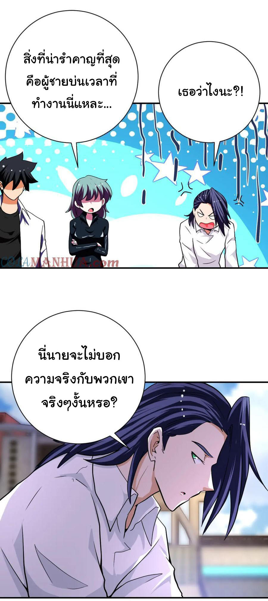 Apocalyptic Super System ตอนที่ 431 หน้า 25