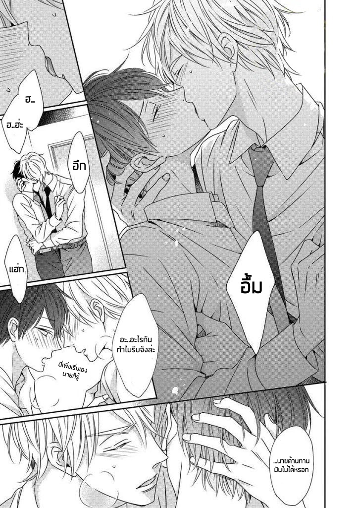 Saishuu Densha ตอนที่ 5 หน้า 3