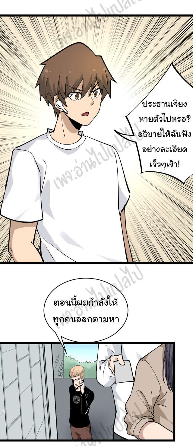 Sanjie Taobao Store ระบบร้านค้าเทพเจ้า ตอนที่ 158 หน้า 27