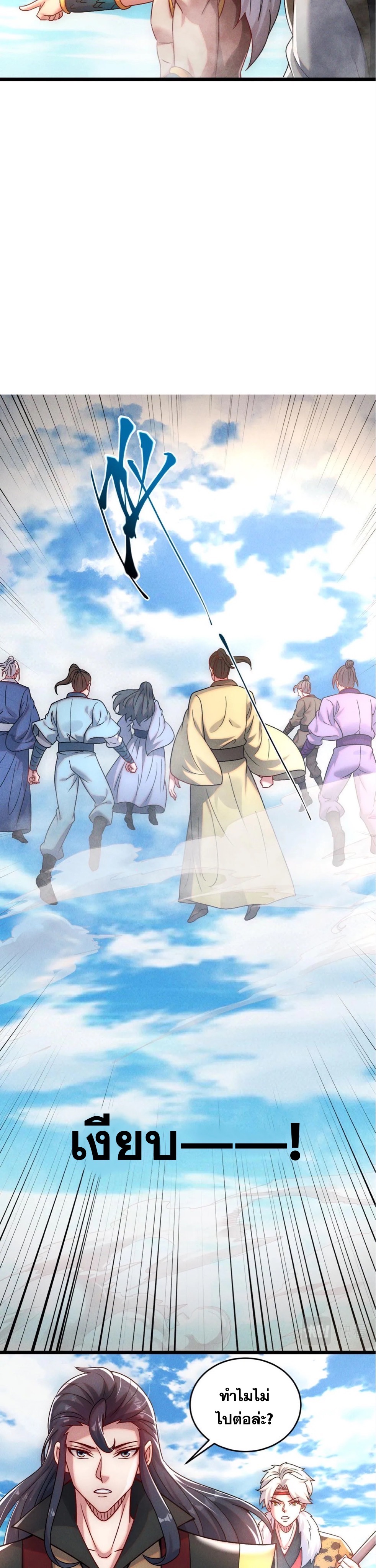 ข้ามีระบบที่สามารถอัญเชิญเทพและปีศาจได้ ตอนที่ 83 หน้า 19