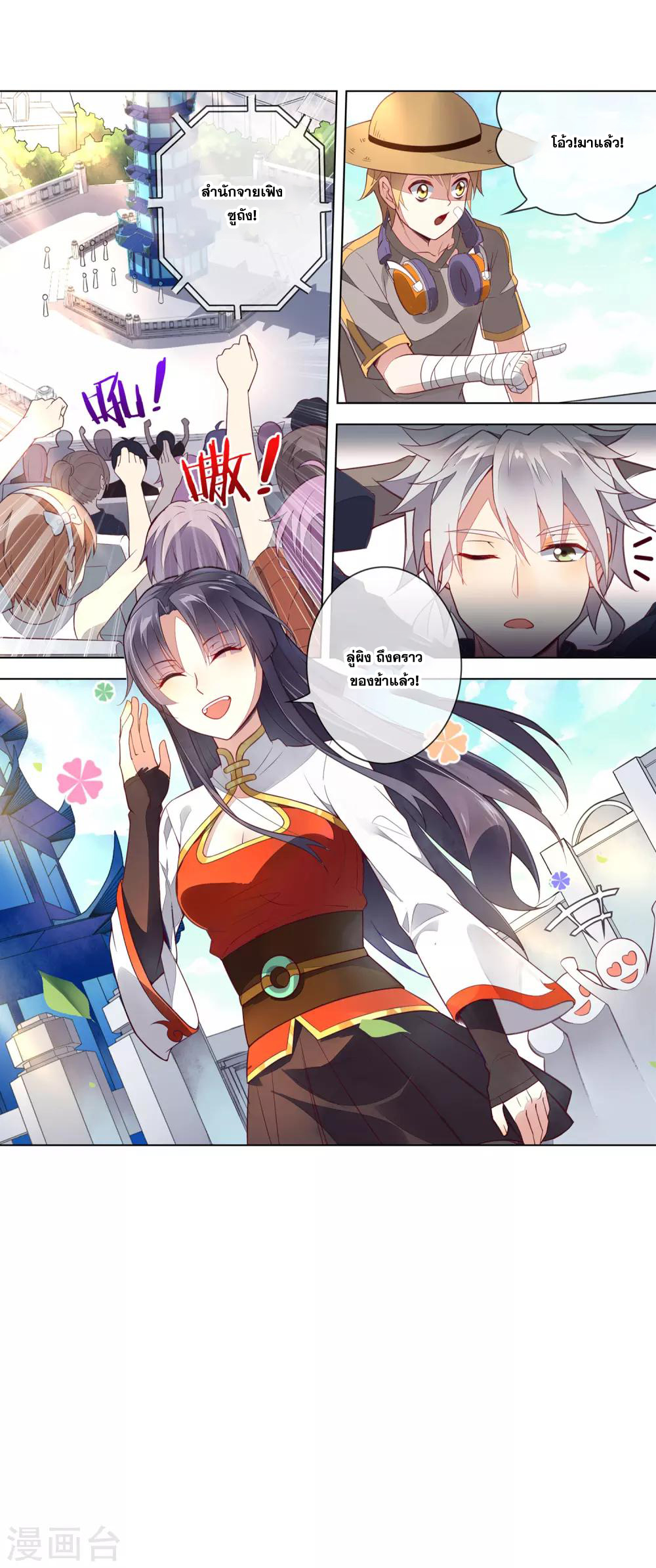 การจุติของมหาเวทย์ ผู้ไร้พ่าย ตอนที่ 12 หน้า 11