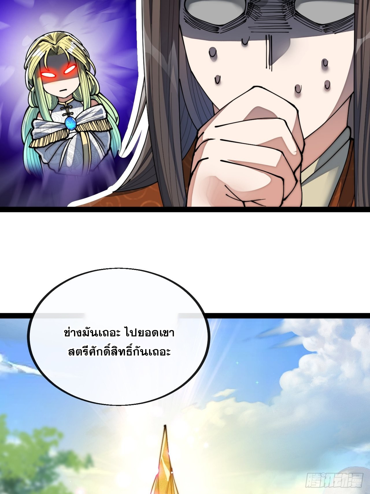 บุรุษที่มีโชค คงไม่ใช่ข้าแล้วแหละ ตอนที่ 78 หน้า 3