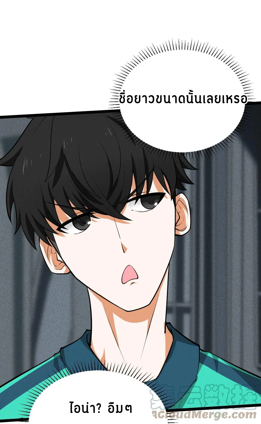 Don't call me anymore! ตอนที่ 2 หน้า 19
