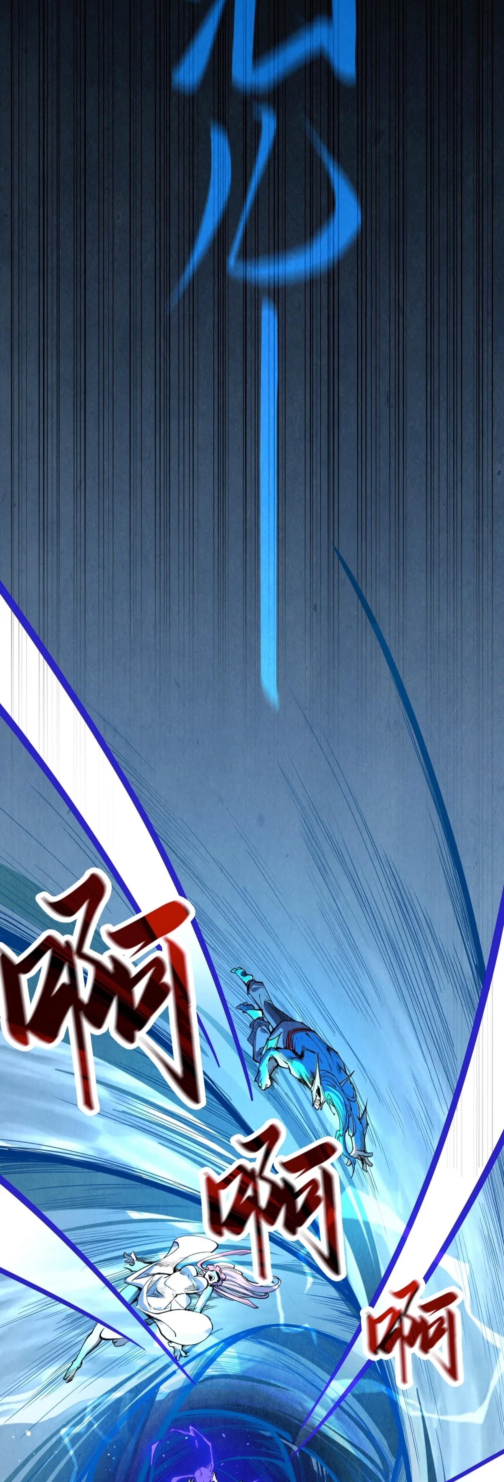 มหาเทพนิรันดร์กาล ตอนที่ 93 หน้า 20