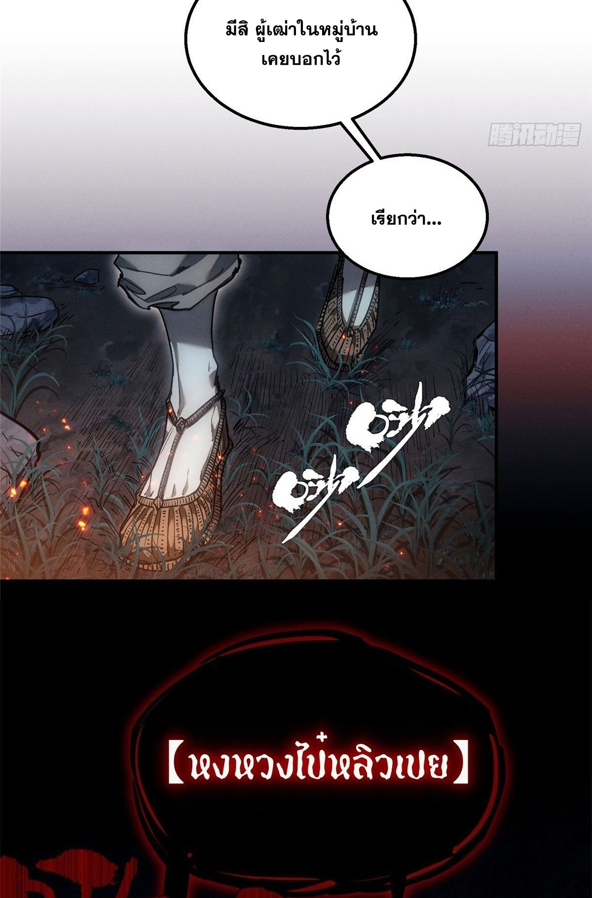 Dao of the Bizarre Immortal เซียนมรรคพิกล คนวิปลาส ตอนที่ 54 หน้า 14