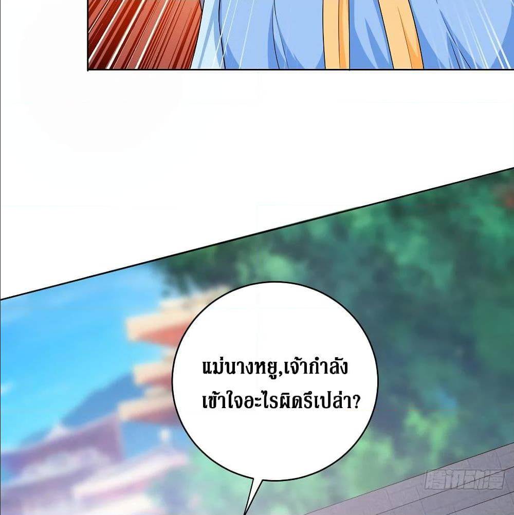 Dominate The Three Realms ตอนที่ 111 หน้า 32