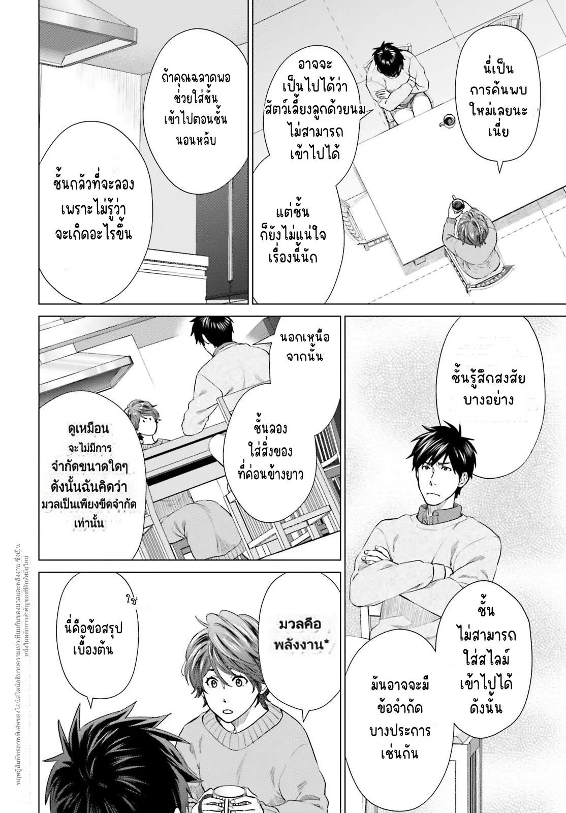 ทาสบริษัทที่กลายเป็นอันดับ1ของโลก ตอนที่ 8 หน้า 20