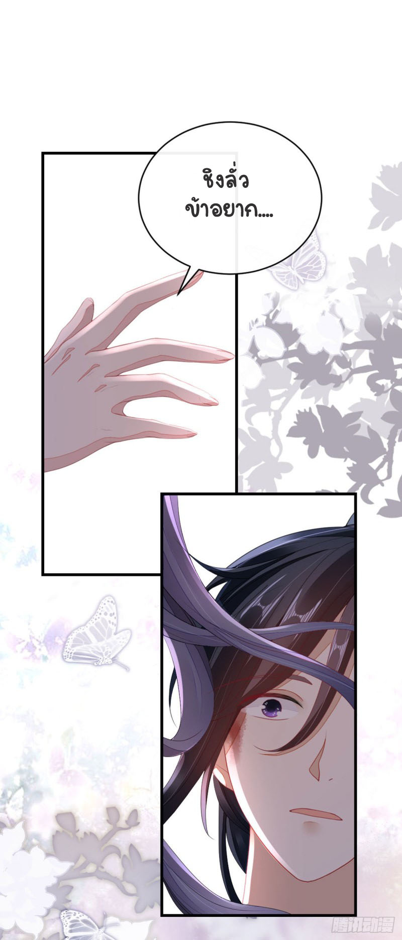 ระบบเปลี่ยนชะตายัยตัวร้าย ตอนที่ 28 หน้า 6
