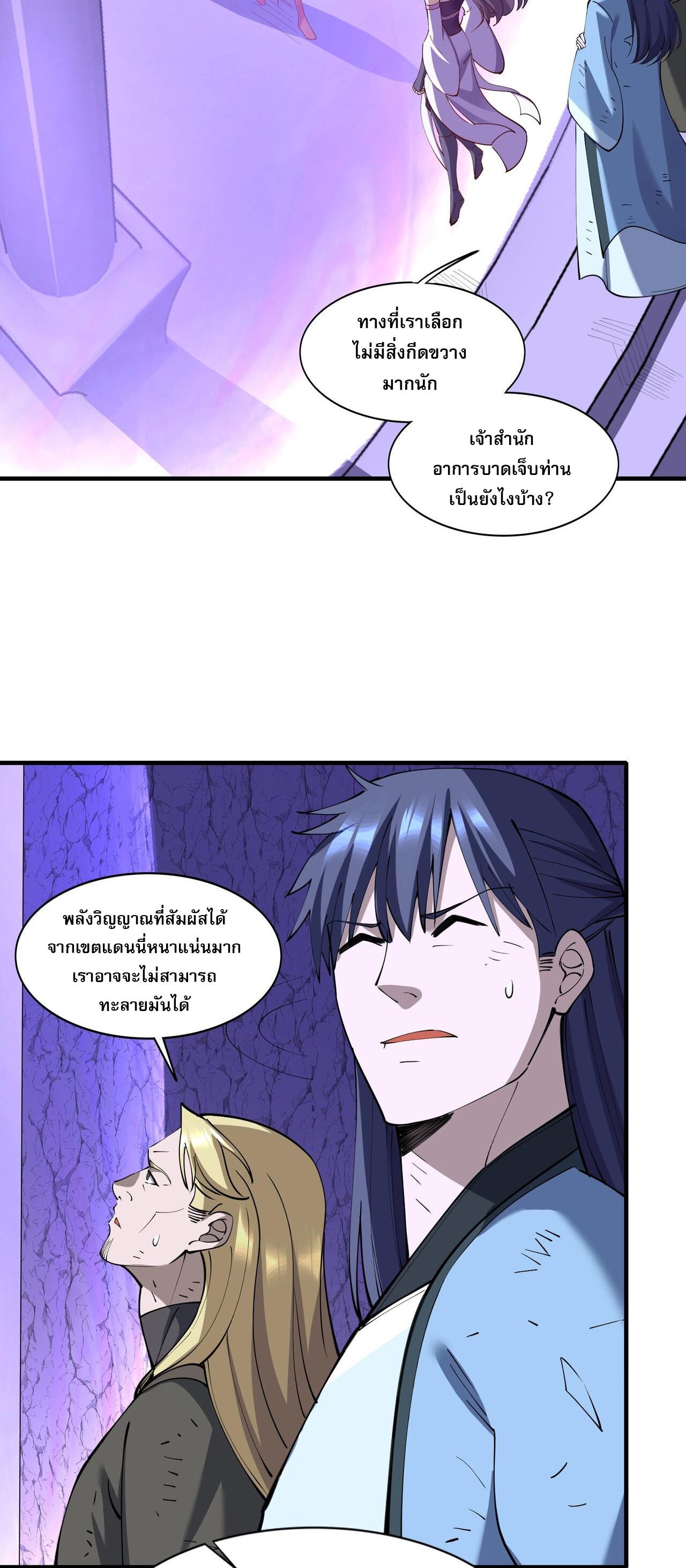 Starting with the Transmigration เกิดใหม่ในต่างโลกกับระบบคำสาปมรณะ (ชนจีน) ตอนที่ 68 หน้า 3