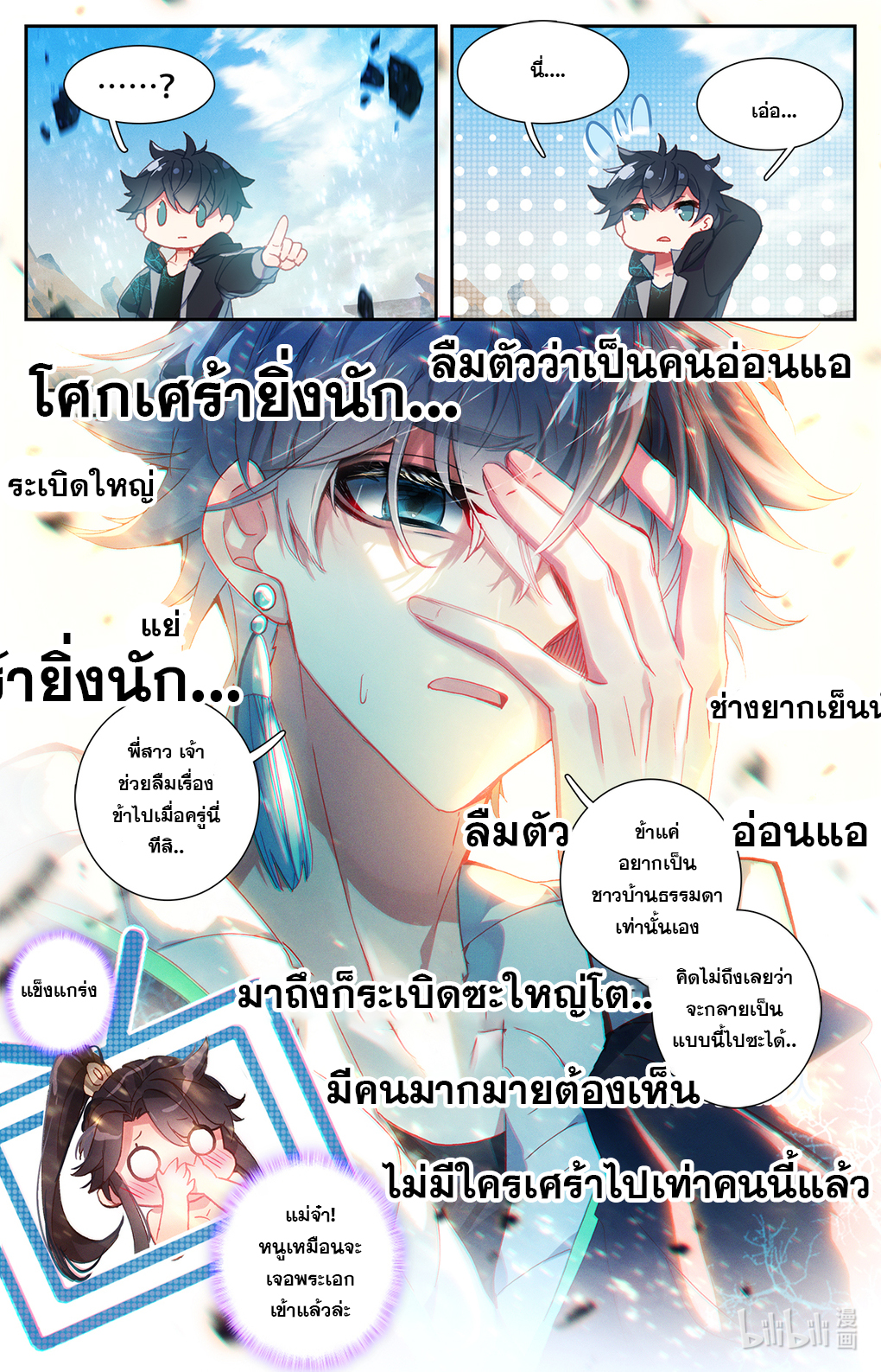 ชาวบ้านที่แข็งแกร่งที่สุดในสถาบันเซียน ตอนที่ 1 หน้า 18