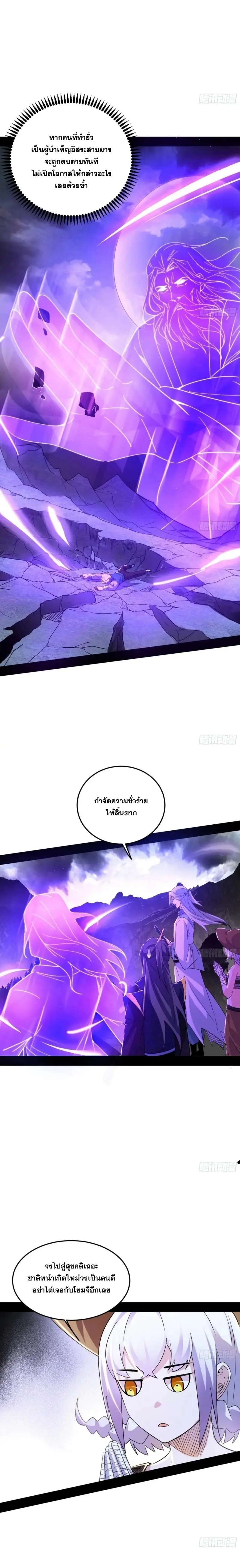 I'm an Evil God ข้าคือจักรพรรดิปีศาจ ตอนที่ 400 หน้า 11