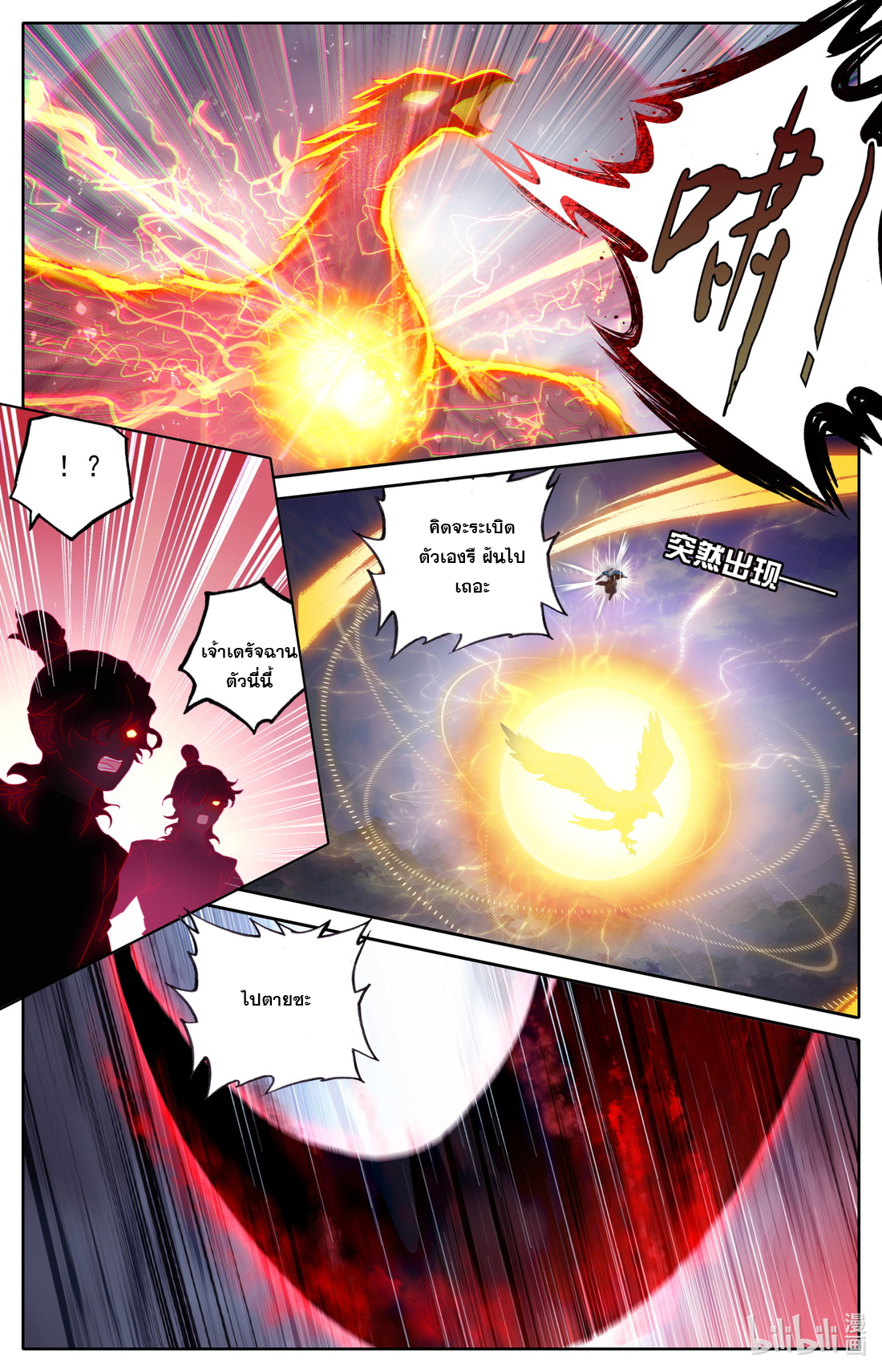 คัมภีร์วิถีเซียน (จบ) ตอนที่ 45 หน้า 6