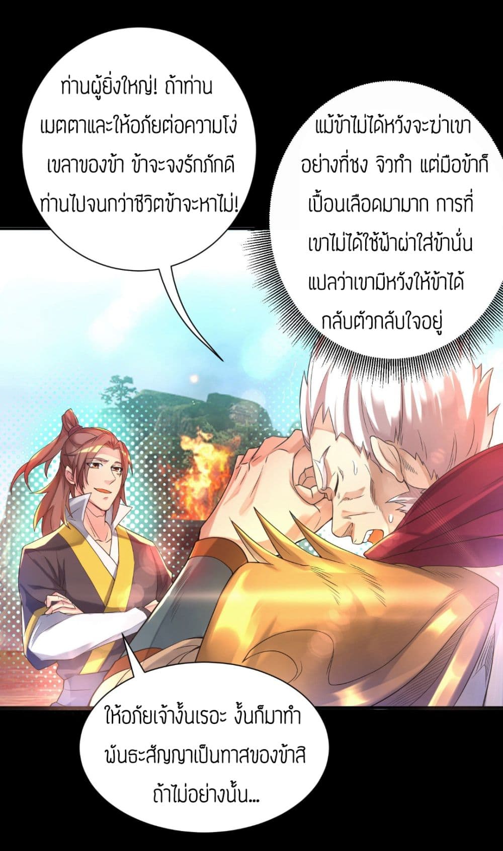 Reversal of God King ตอนที่ 13 หน้า 33
