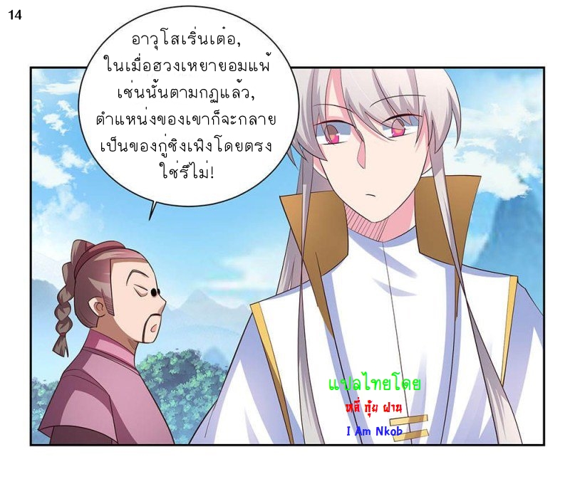 Above All Gods เทพยุทธเหนือเทวะ ตอนที่ 60 หน้า 15