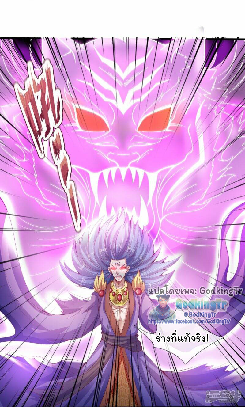 ราชาเทพนิรันดร์ (Eternal god king) ตอนที่ 287 หน้า 8