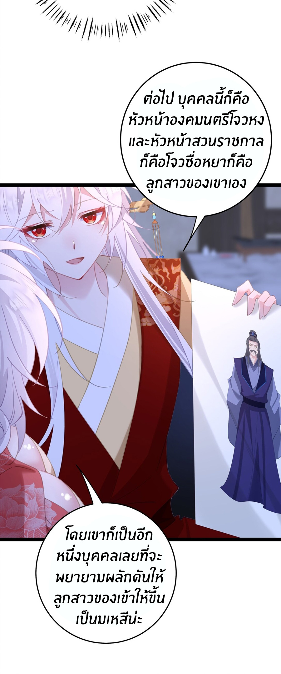 Crash into the body of the emperor's daughter ตอนที่ 13 หน้า 26