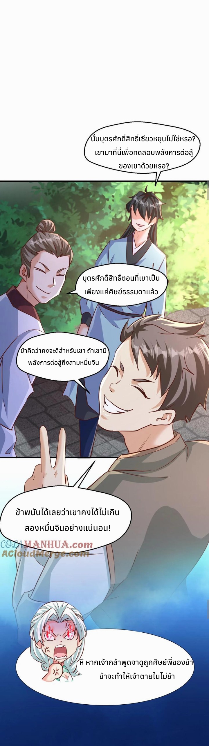 i can infinite epiphany ระบบศักดิ์สิทธิ์ ข้าสามารถตรัสรู้ได้ไม่มีที่สิ้นสุด ตอนที่ 5 หน้า 7